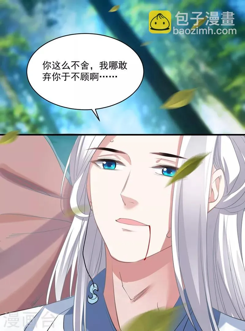 第70话 生死相依 第7页