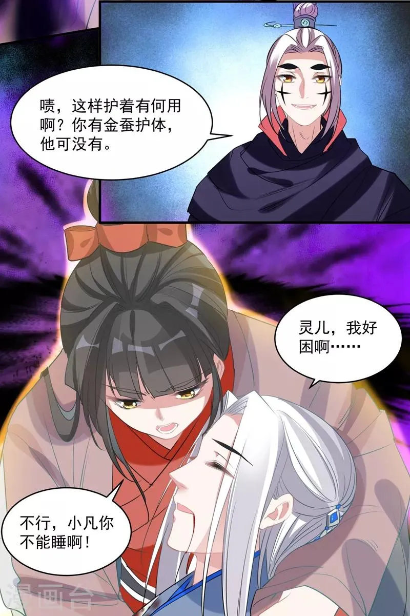 第70话 生死相依 第16页