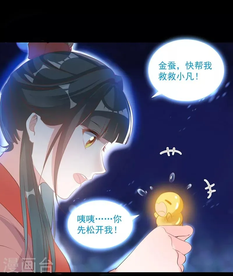 第70话 生死相依 第22页