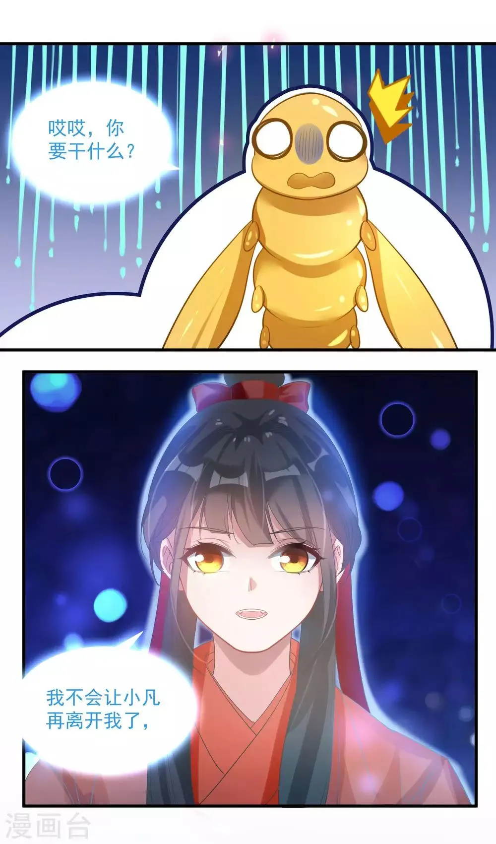第71话 等我 第1页