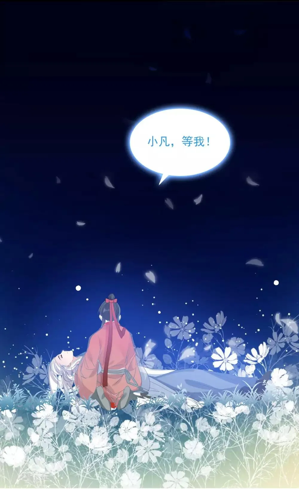 第71话 等我 第4页