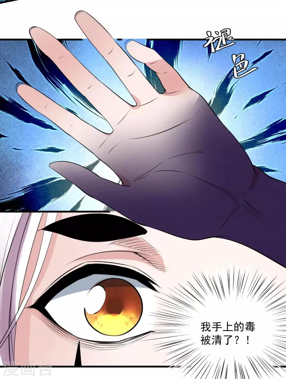 第71话 等我 第11页