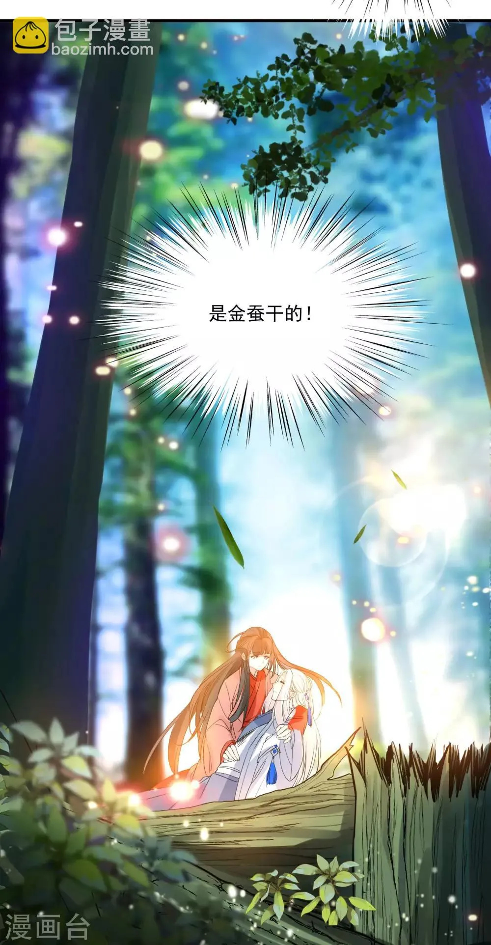 第71话 等我 第12页