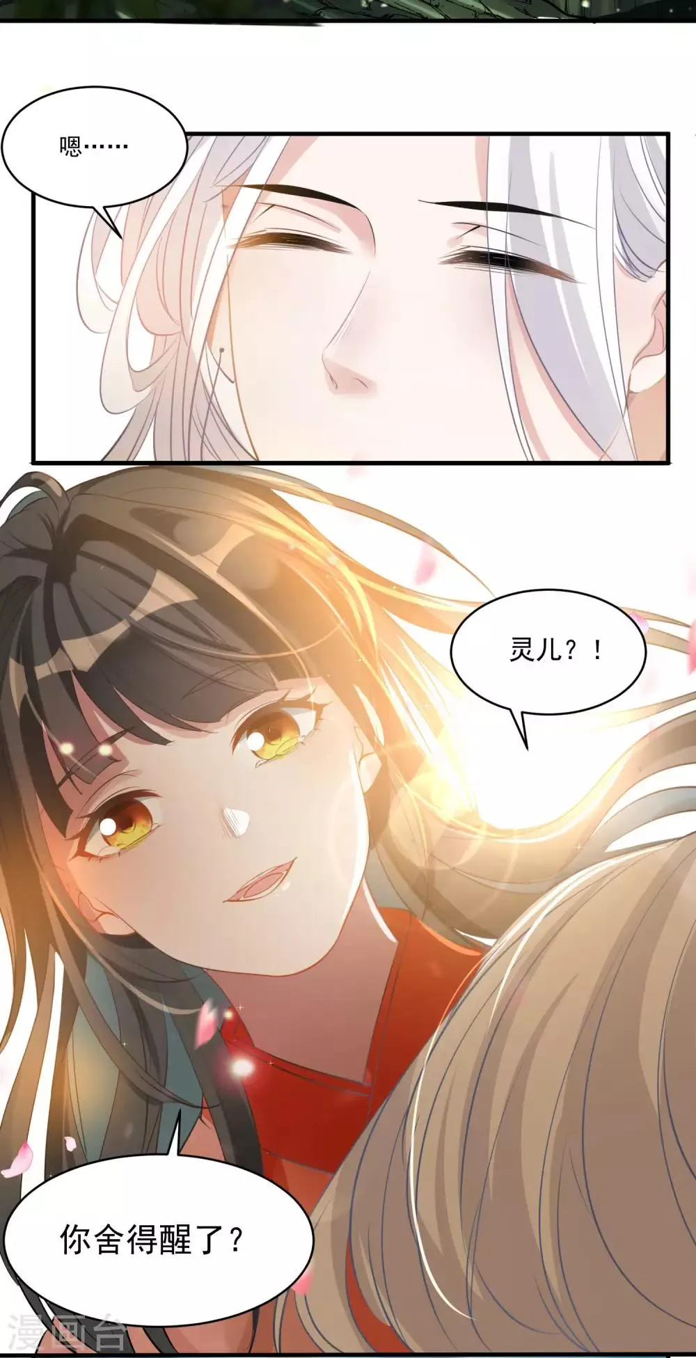 第71话 等我 第13页