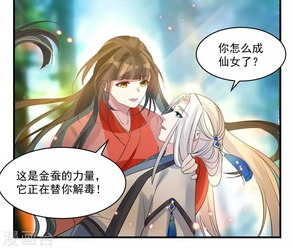第71话 等我 第14页