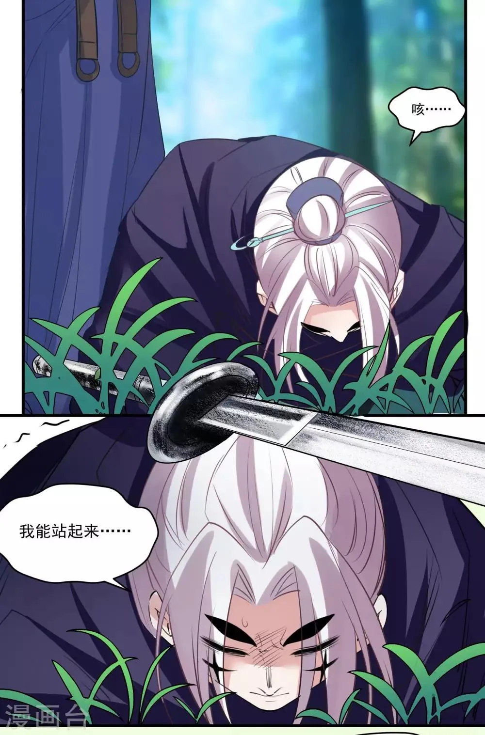 第71话 等我 第22页