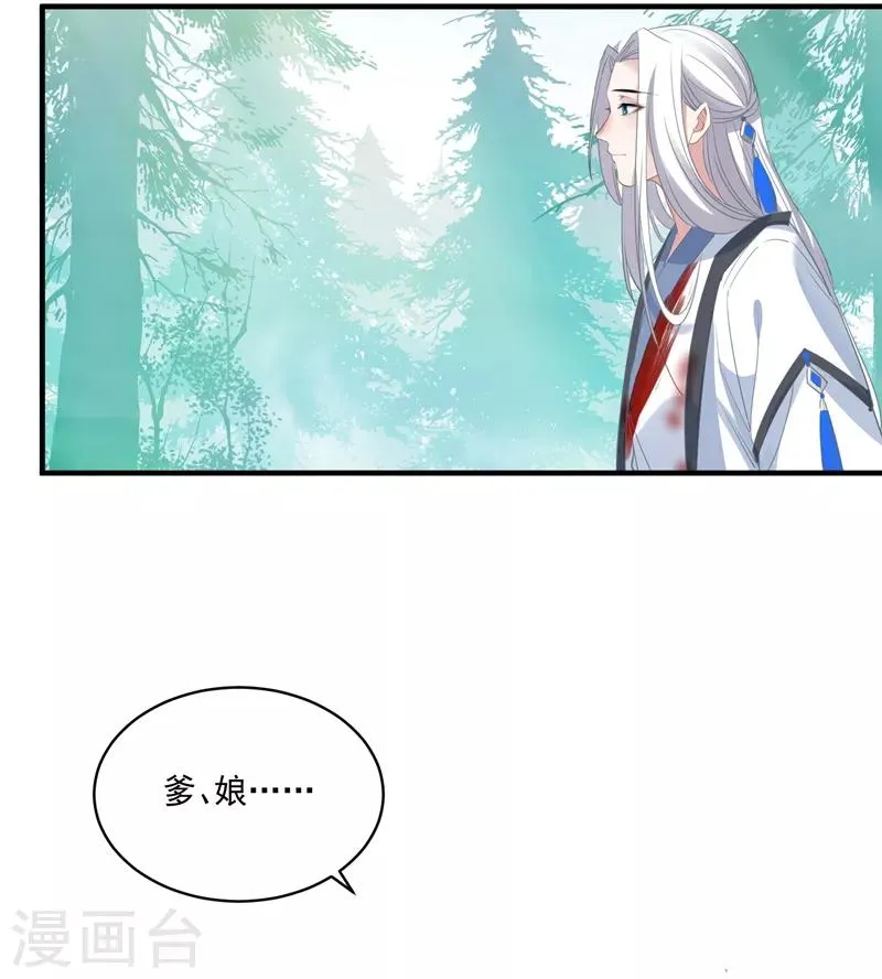 第72话 大仇得报 第4页