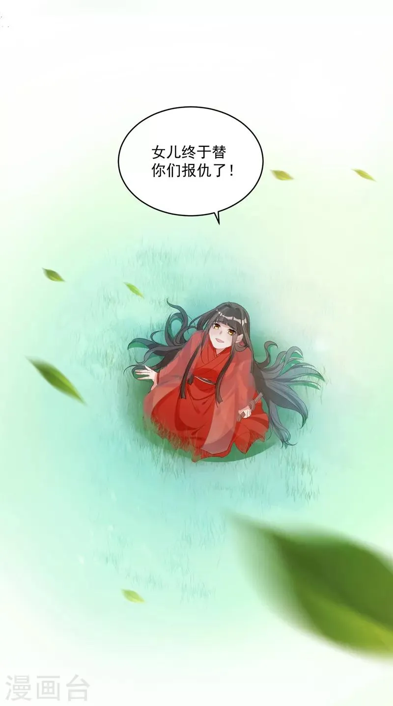 第72话 大仇得报 第6页