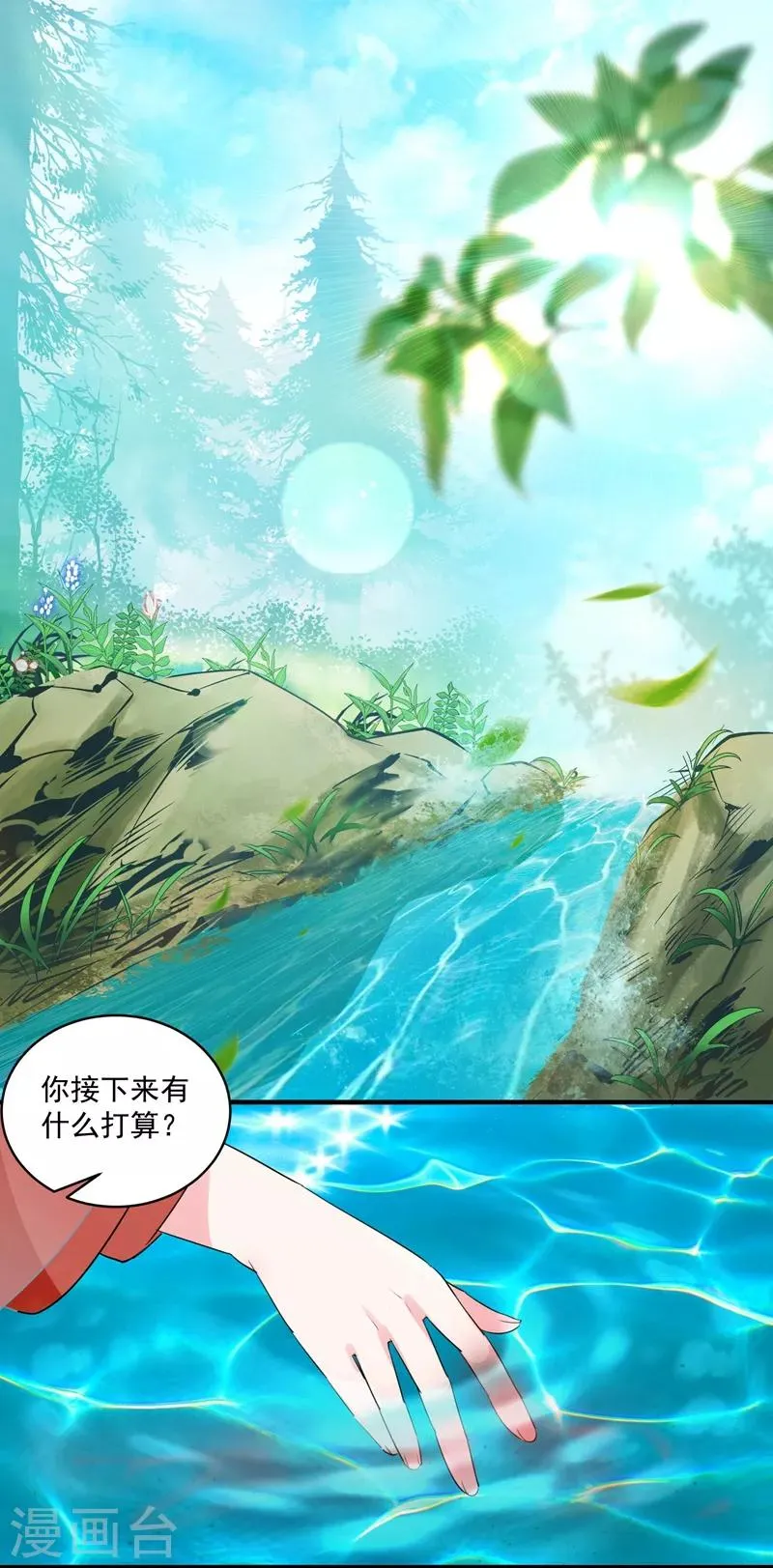 第72话 大仇得报 第7页
