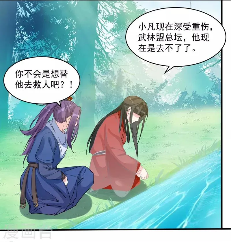 第72话 大仇得报 第8页