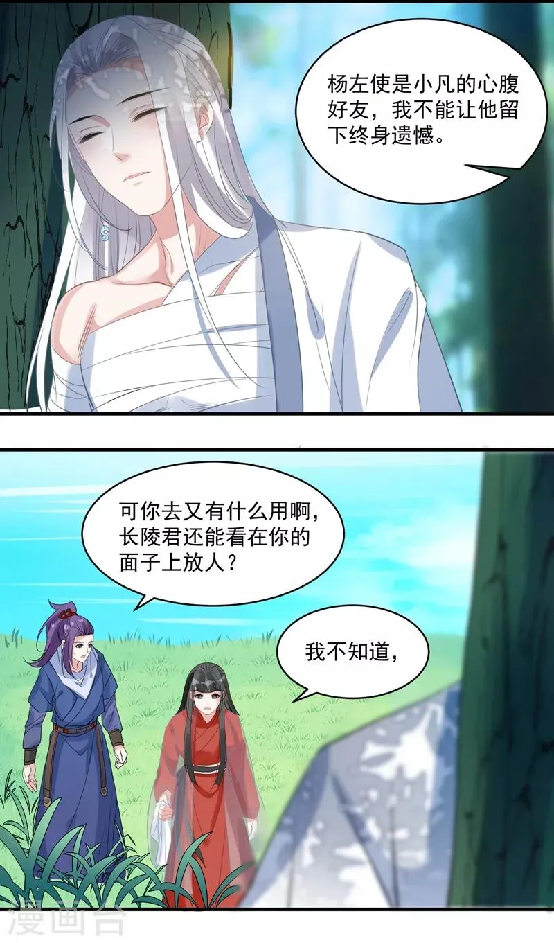 第72话 大仇得报 第9页
