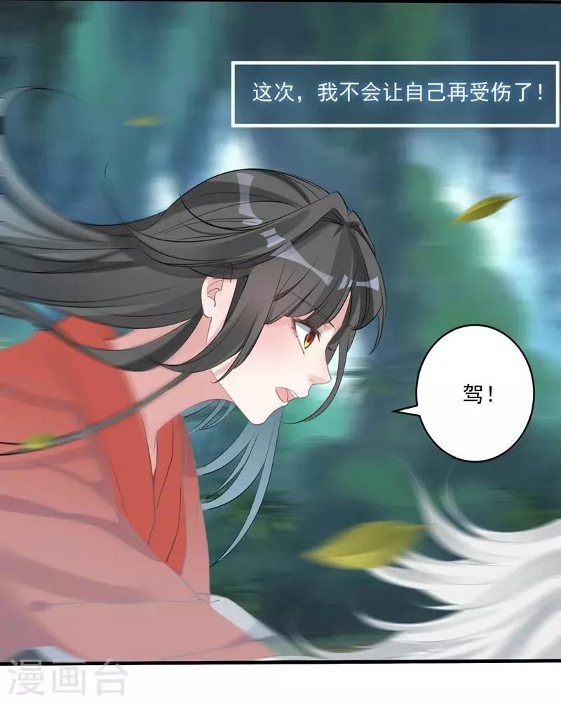 第72话 大仇得报 第14页
