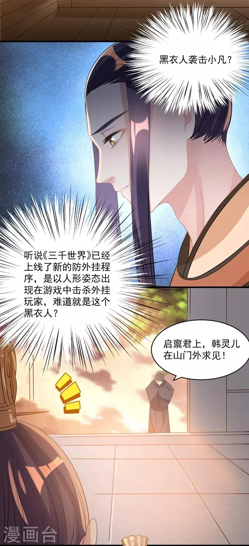 第72话 大仇得报 第19页