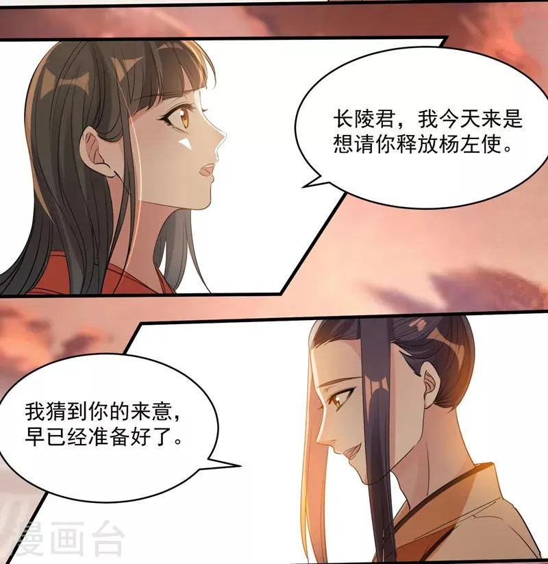 第72话 大仇得报 第23页