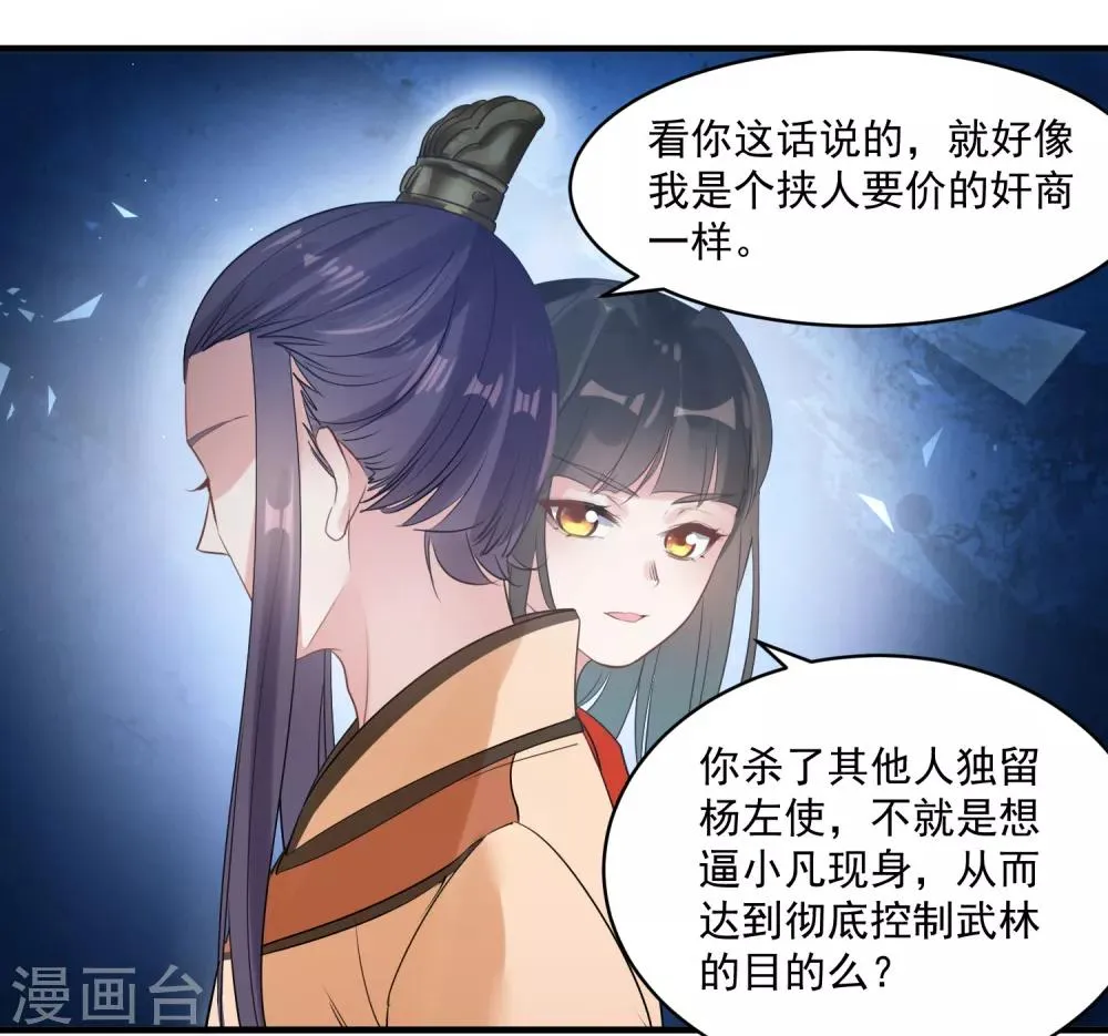第73话 大仇得报 第4页