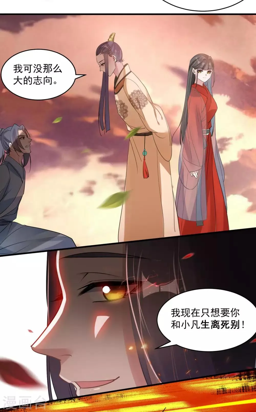 第73话 大仇得报 第5页