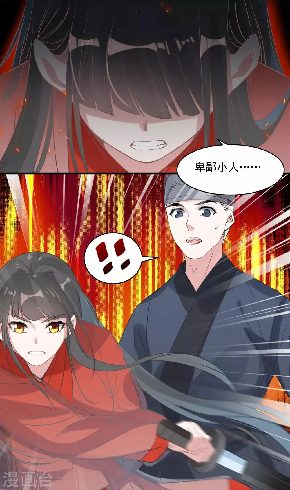 第73话 大仇得报 第9页