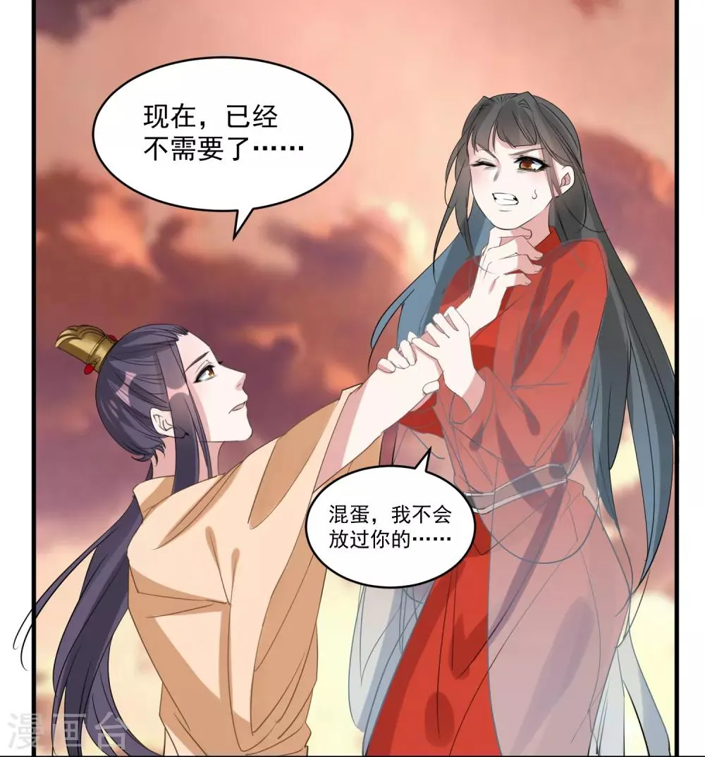 第73话 大仇得报 第13页