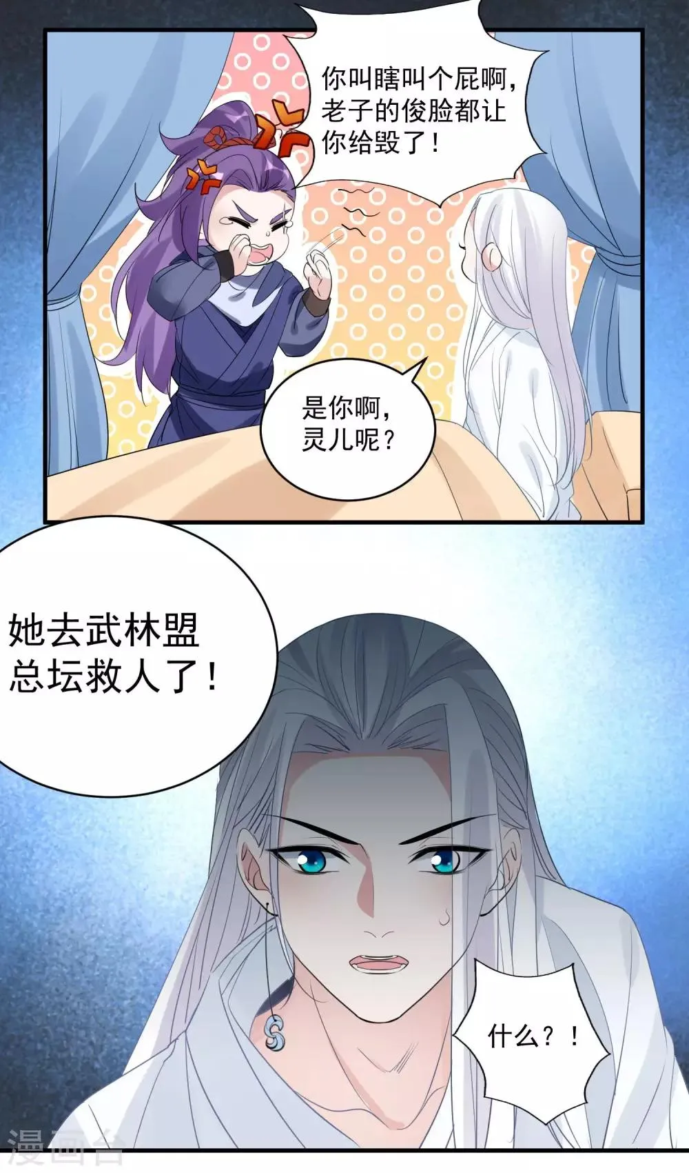 第73话 大仇得报 第20页