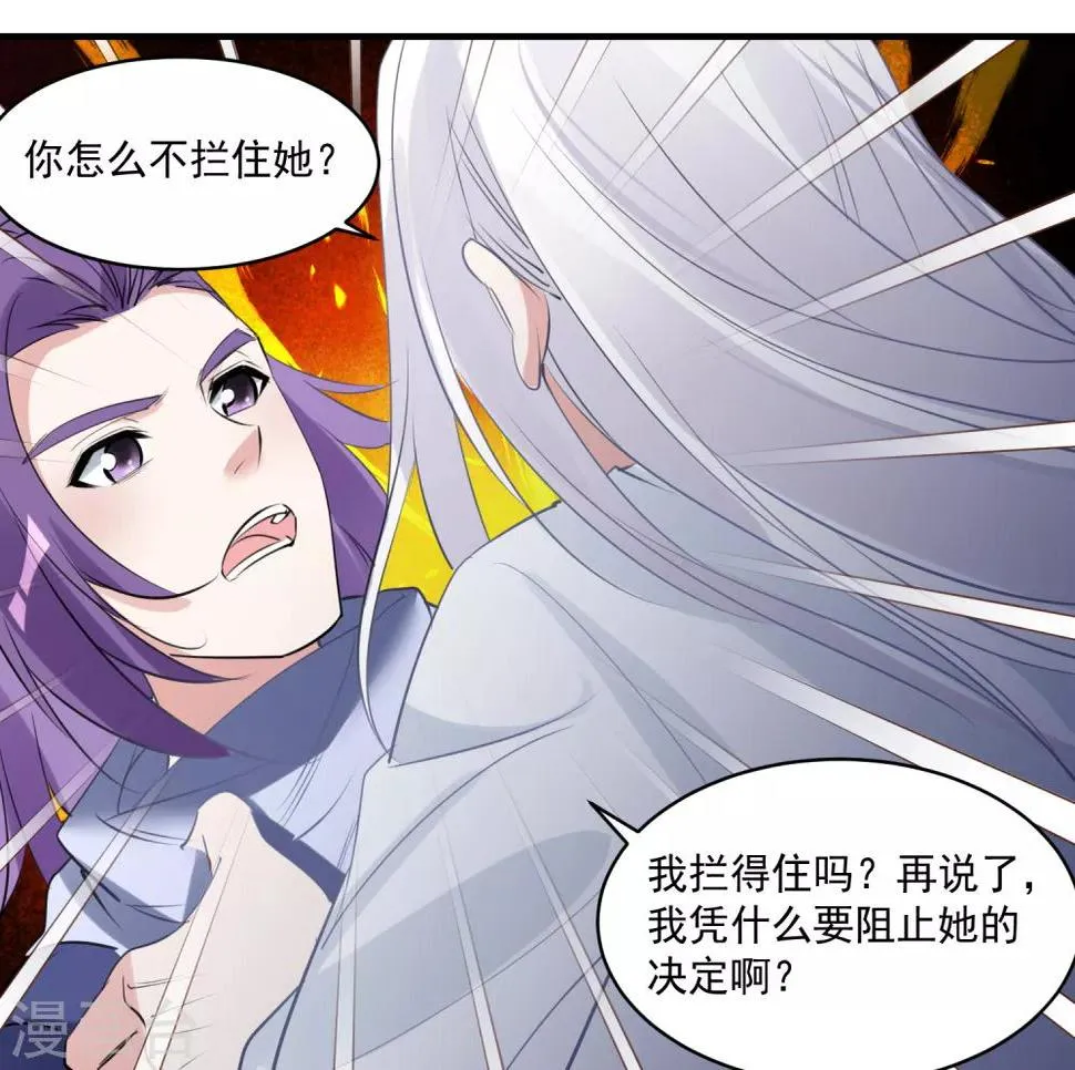 第73话 大仇得报 第21页