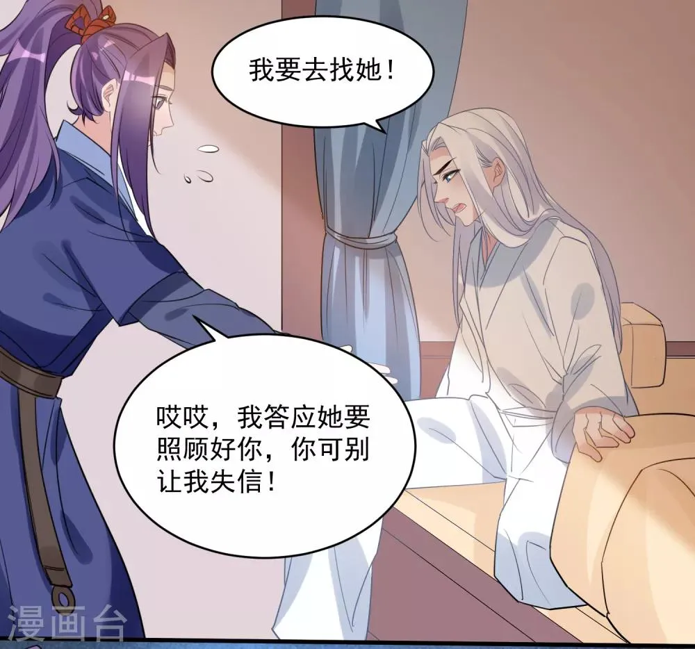 第73话 大仇得报 第22页