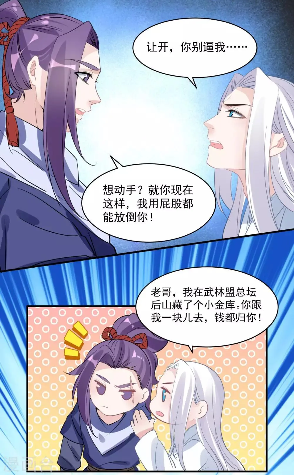 第73话 大仇得报 第23页