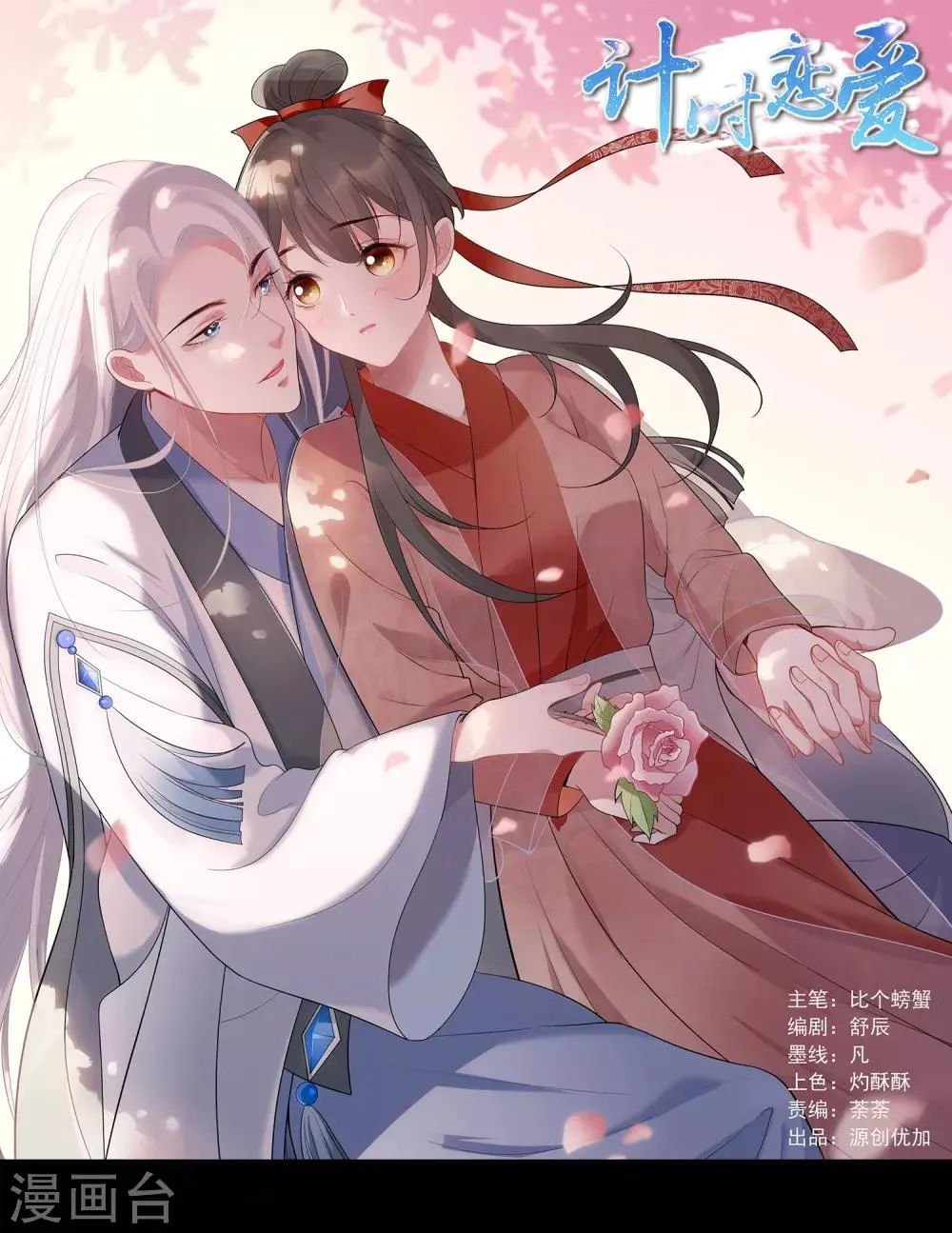 第74话 合葬 第1页