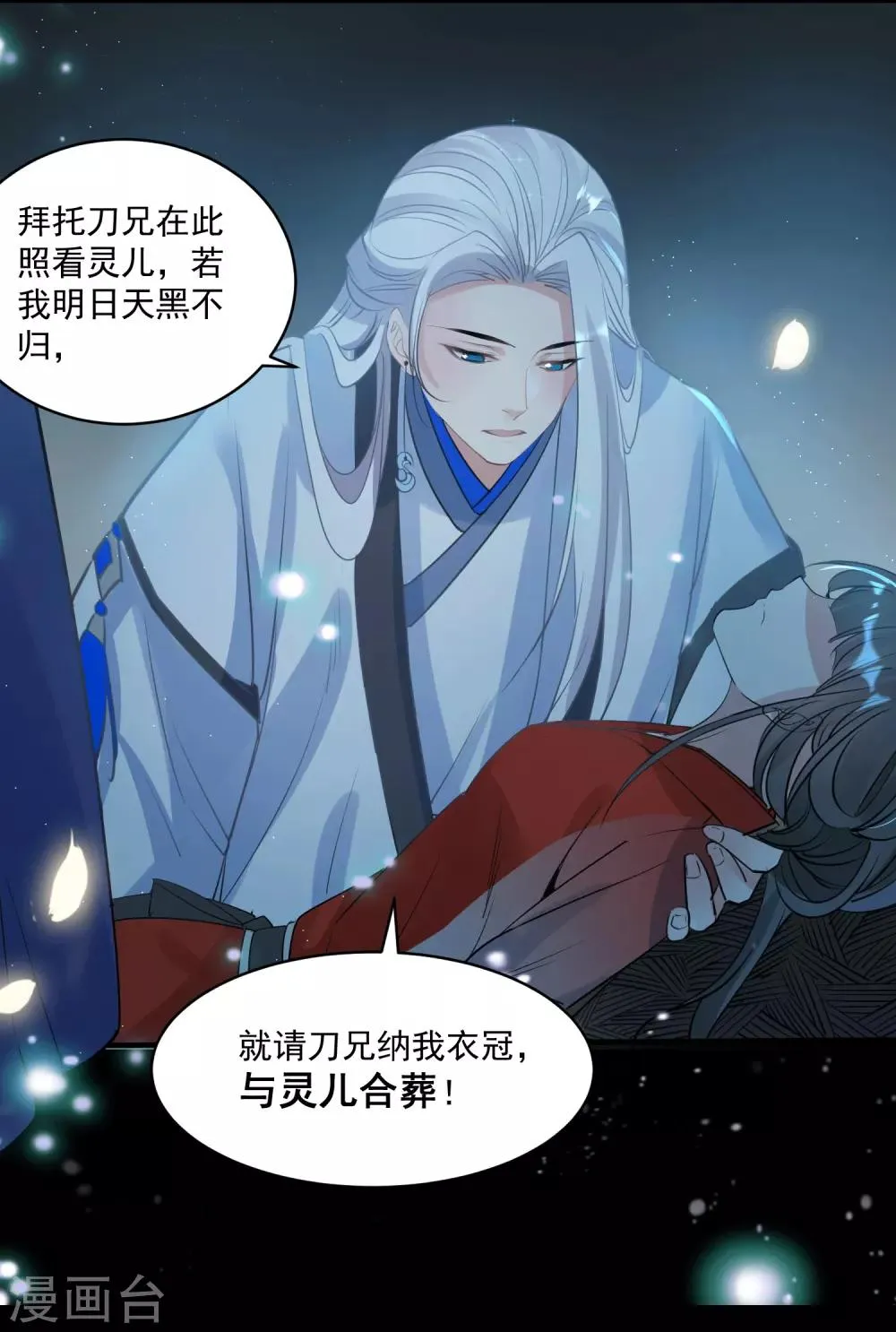 第74话 合葬 第6页
