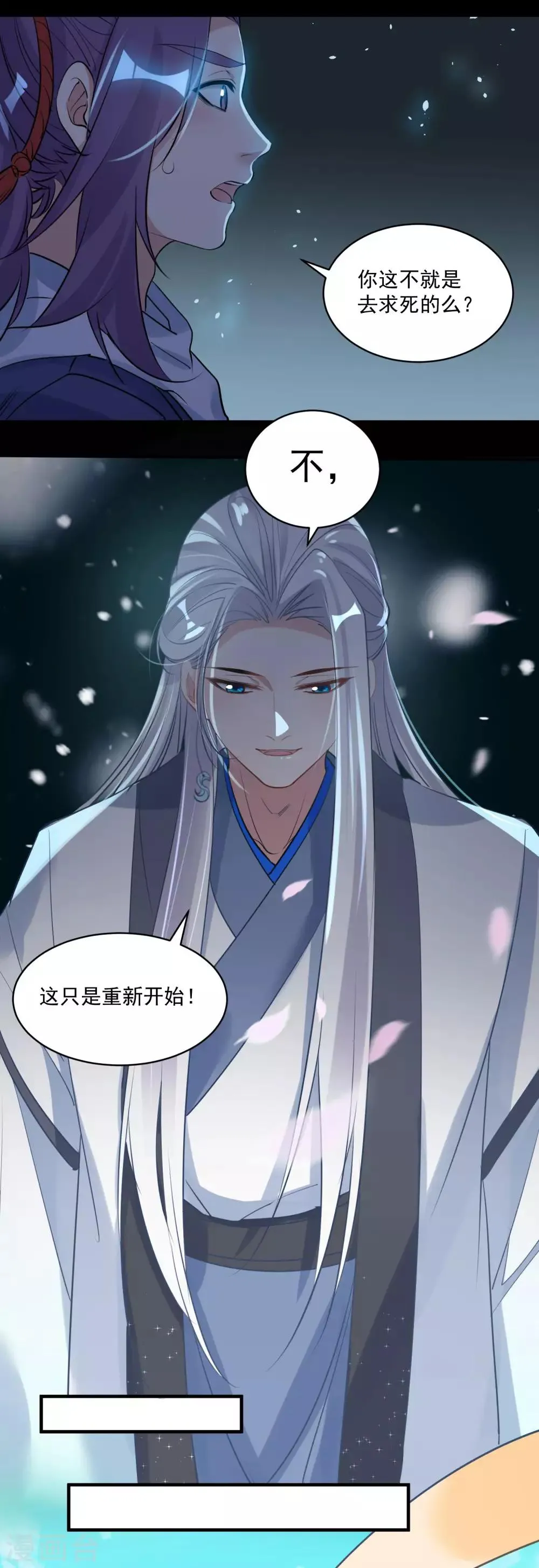 第74话 合葬 第7页
