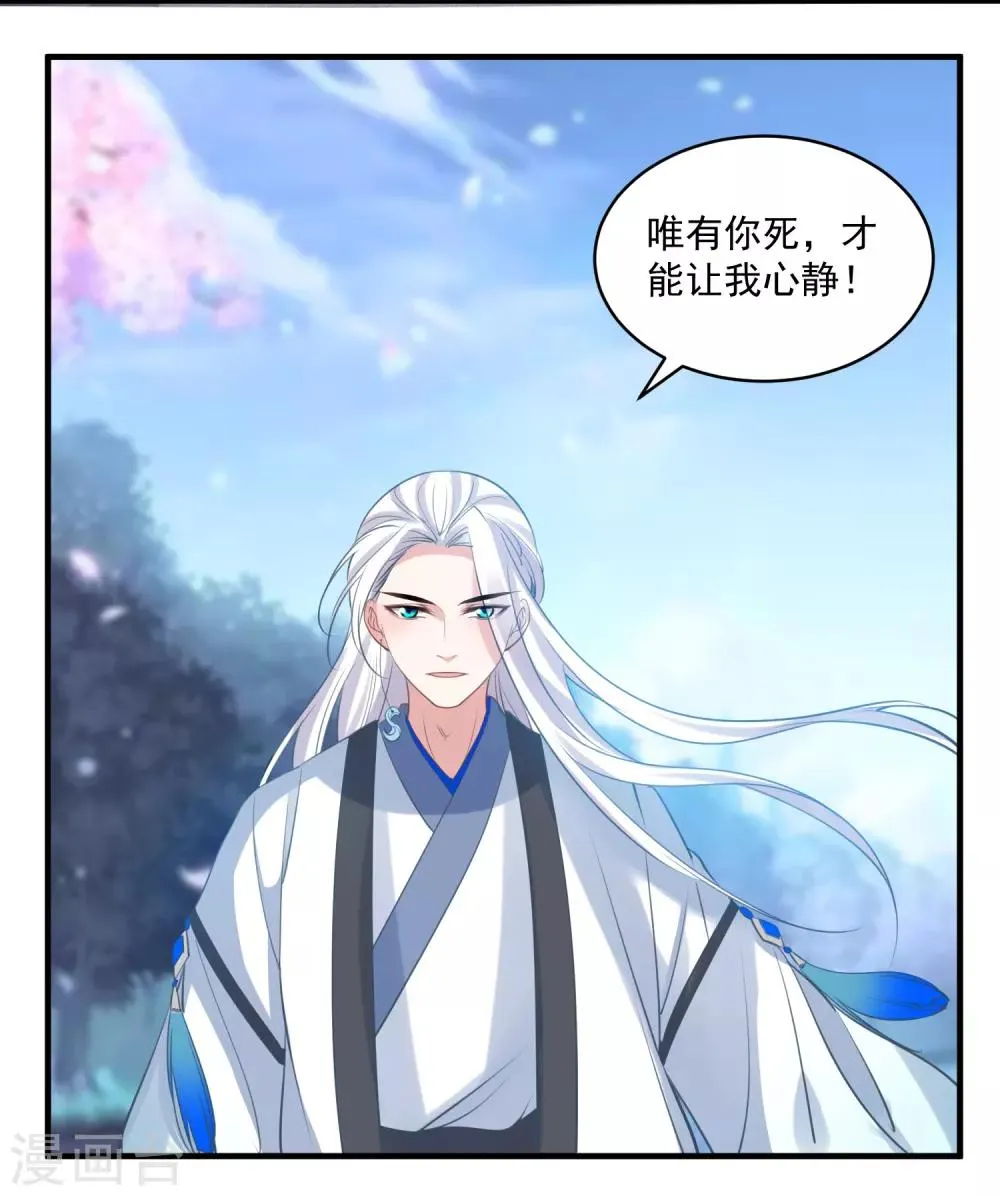 第74话 合葬 第11页