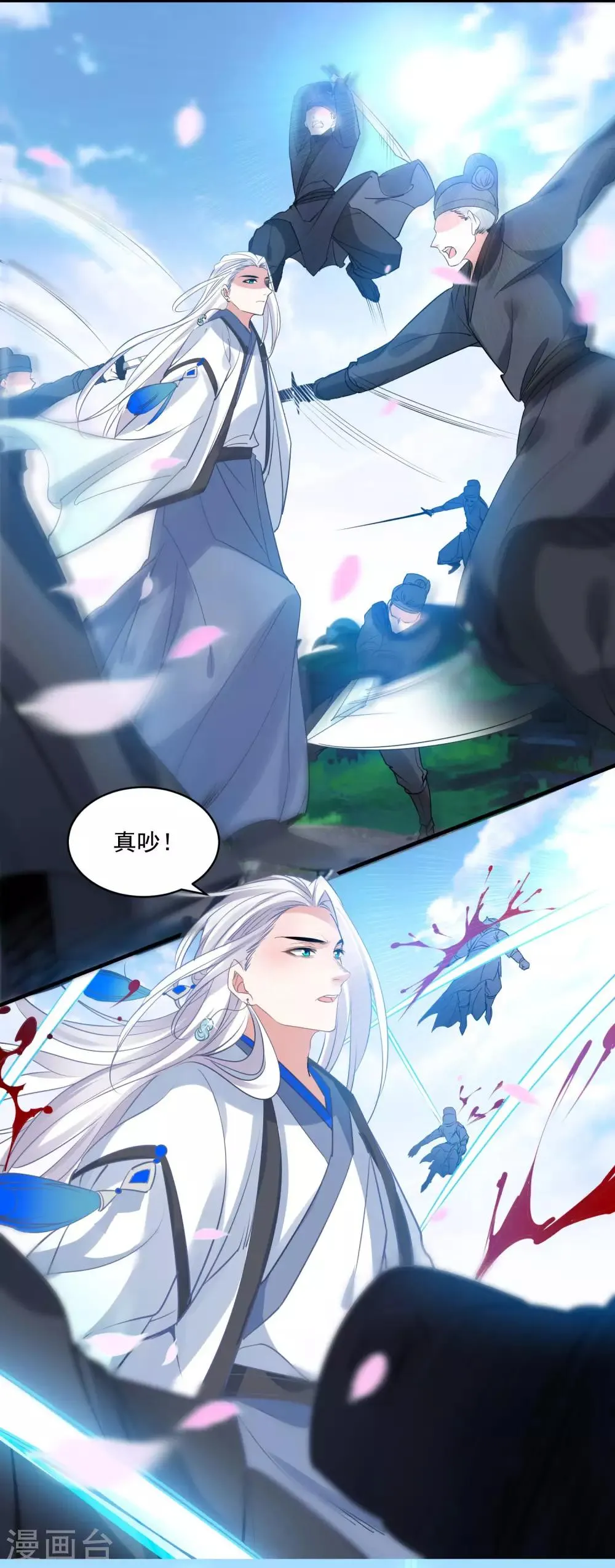 第74话 合葬 第13页