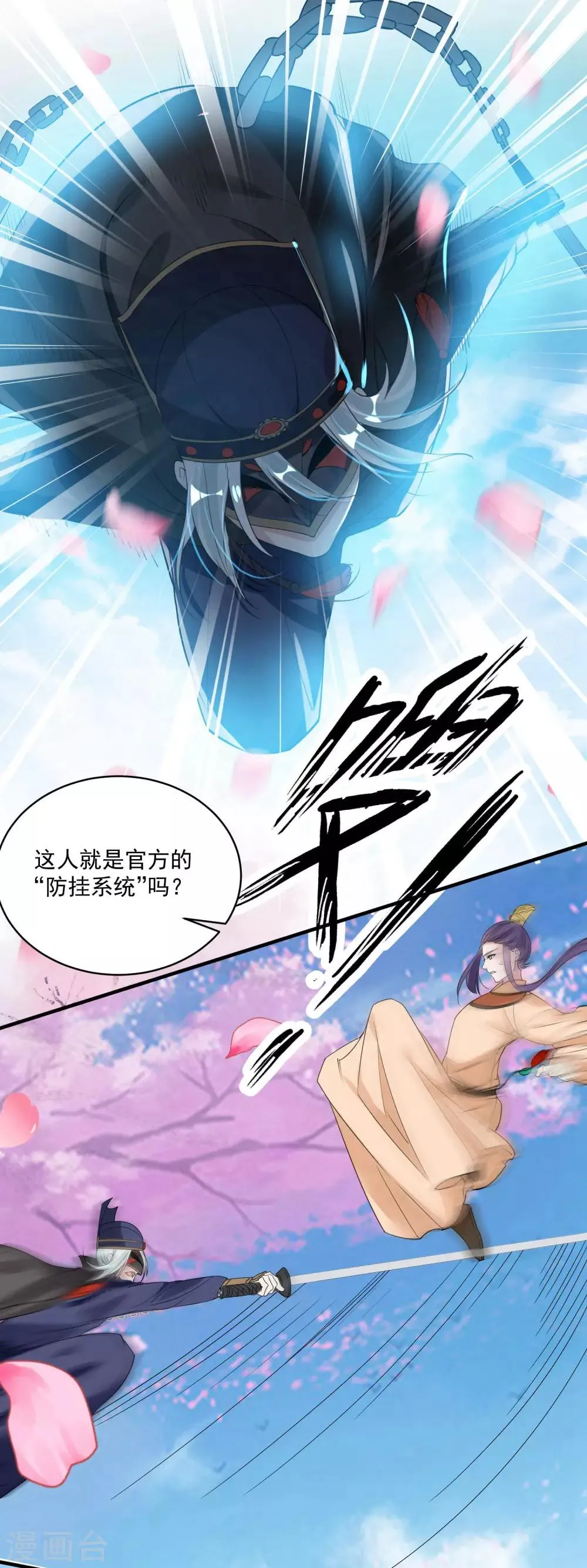第75话 消失 第2页