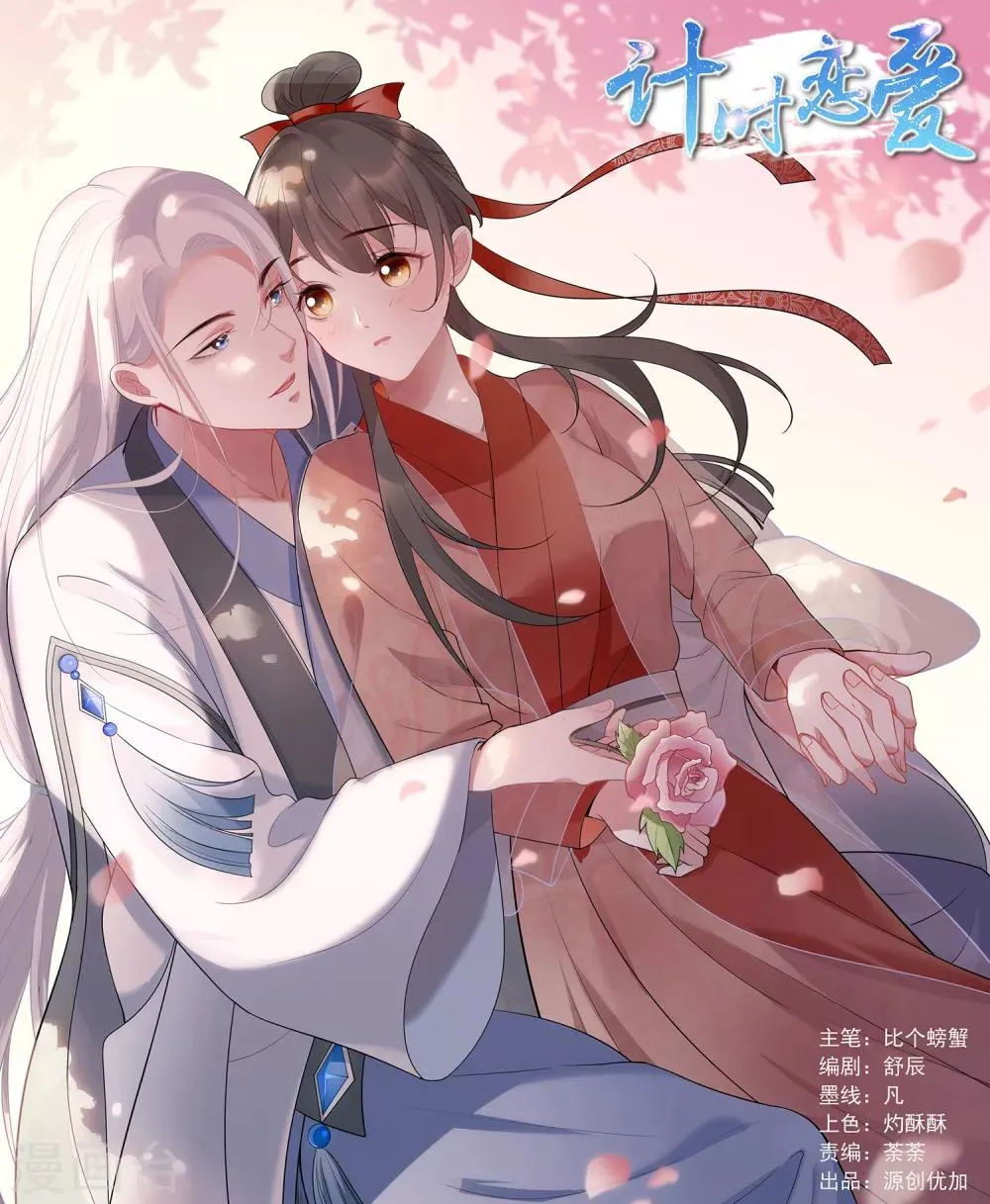 第76话 再次回到你身边 第1页