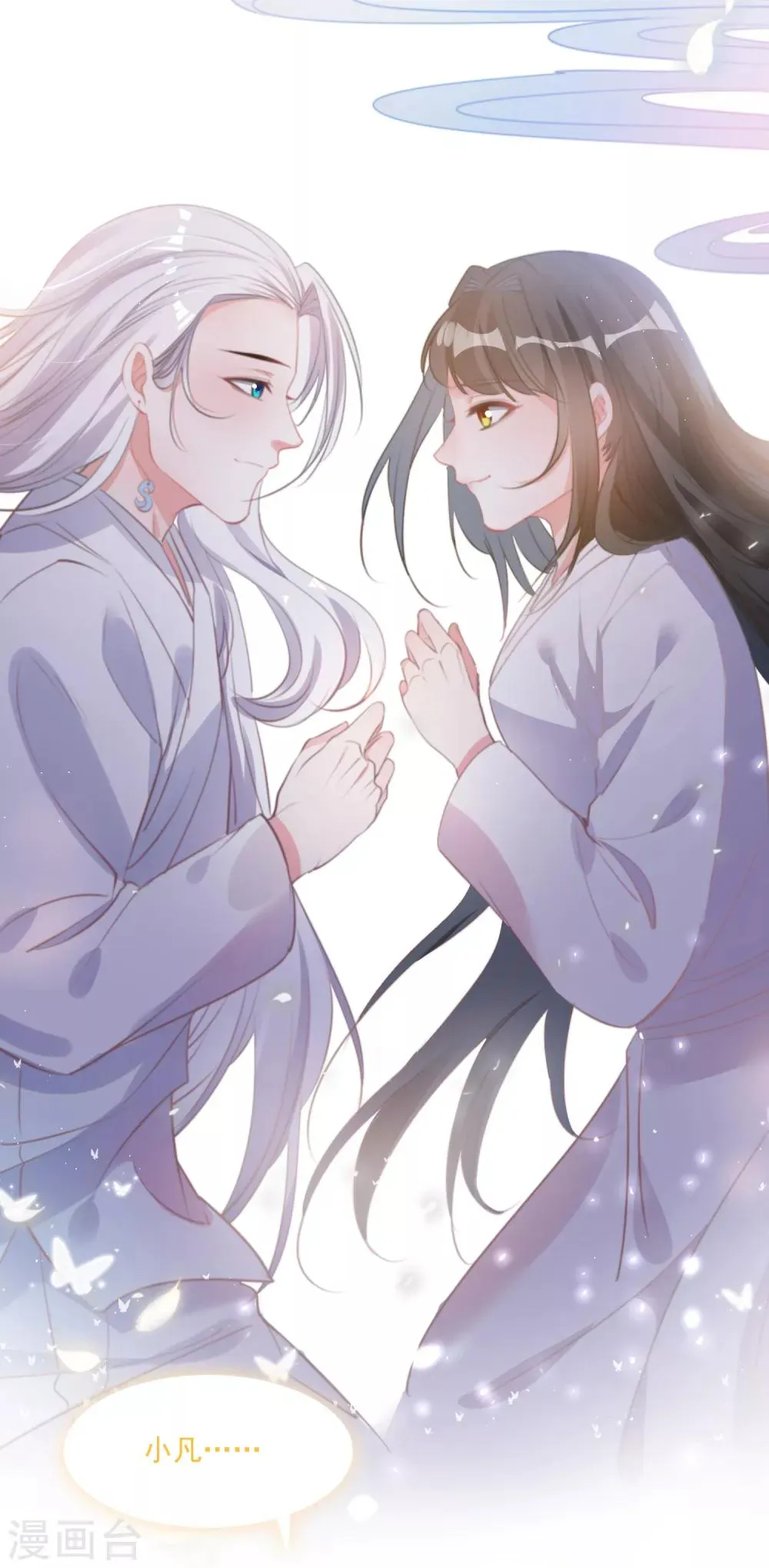 第76话 再次回到你身边 第4页