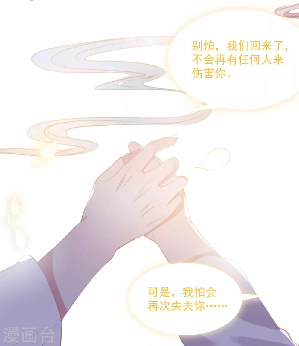 第76话 再次回到你身边 第7页