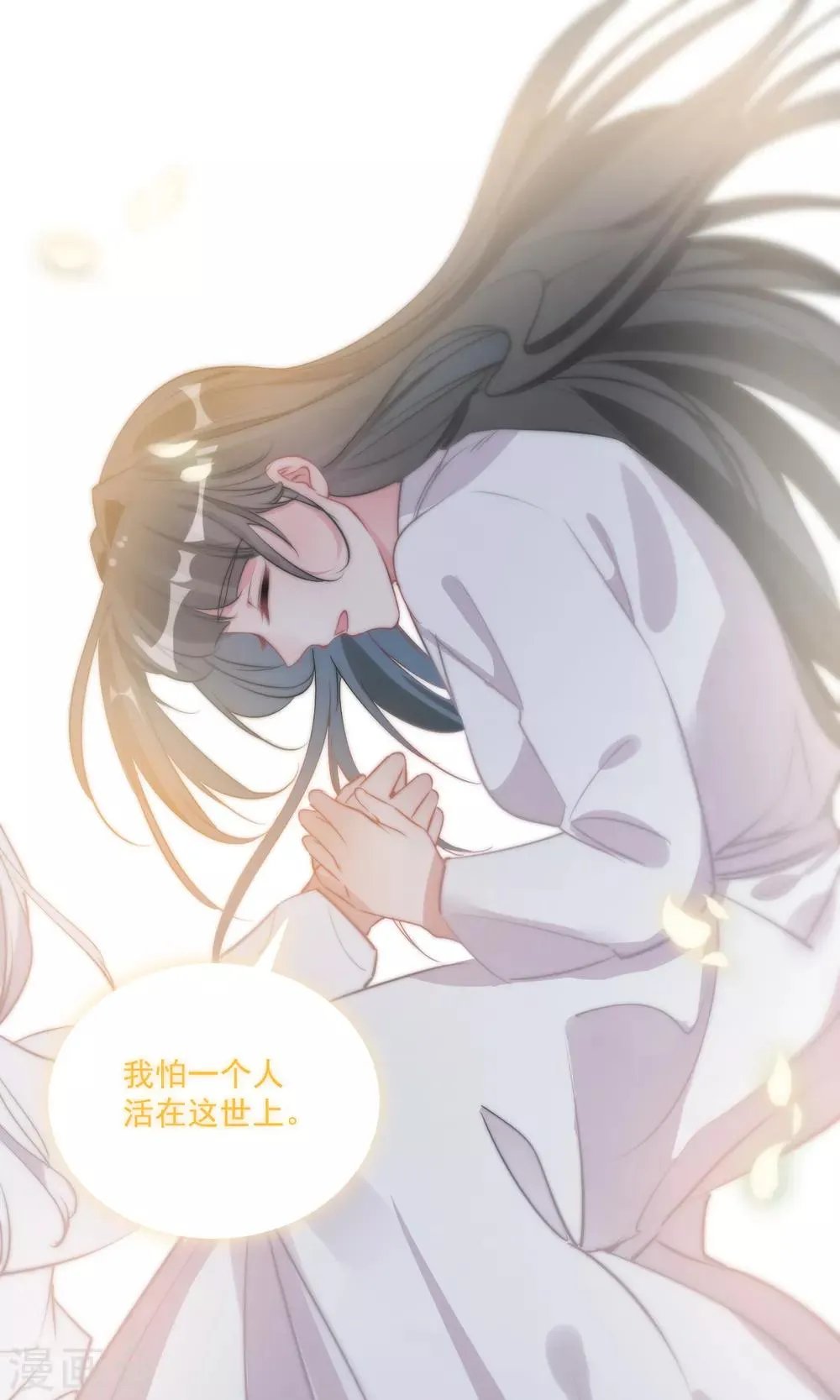 第76话 再次回到你身边 第8页