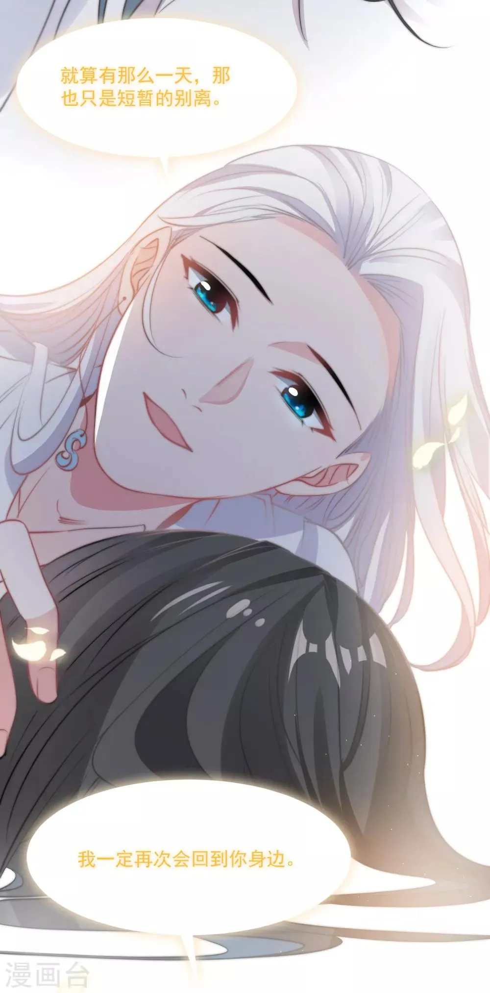 第76话 再次回到你身边 第10页
