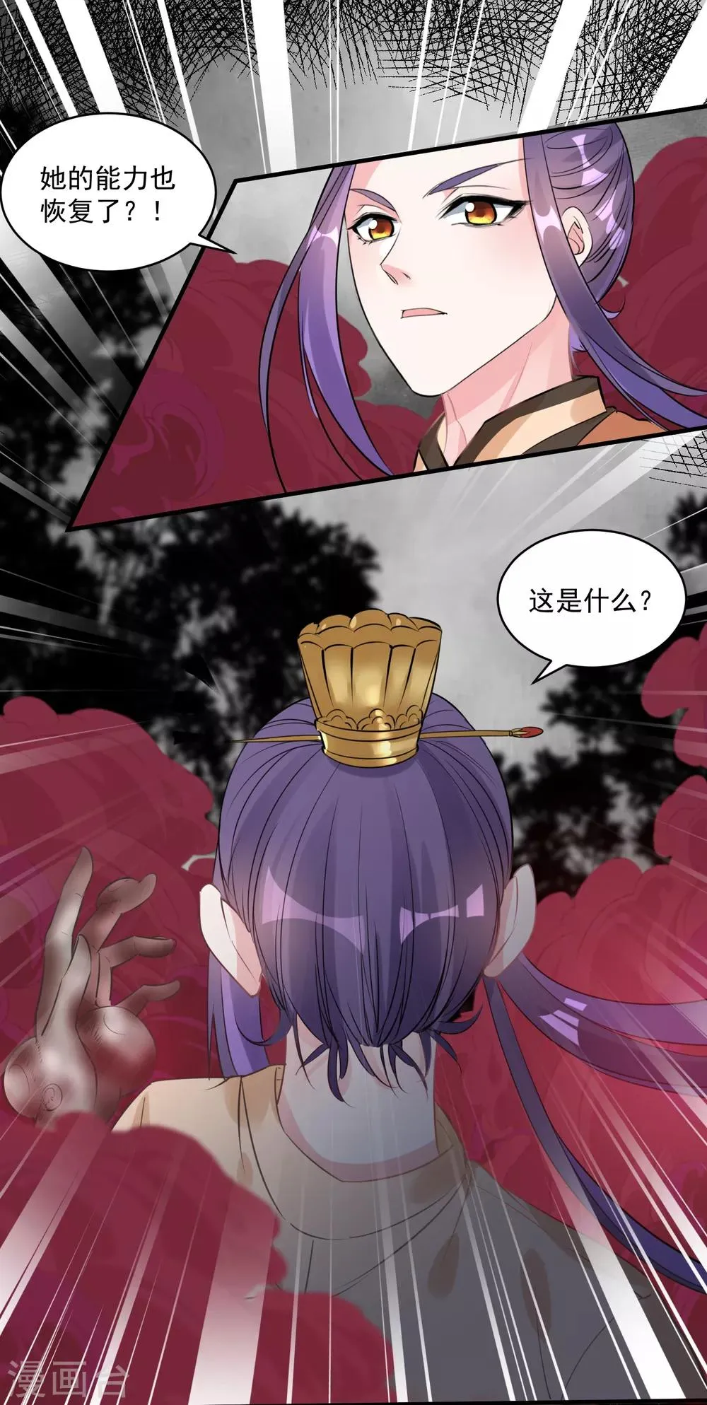 第76话 再次回到你身边 第16页
