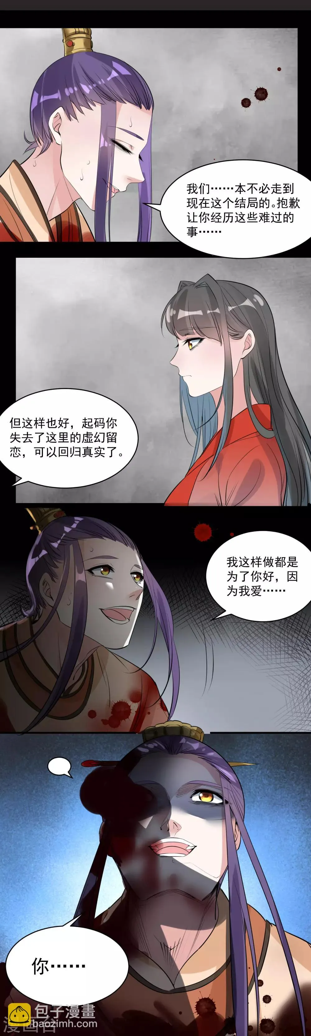 第76话 再次回到你身边 第21页