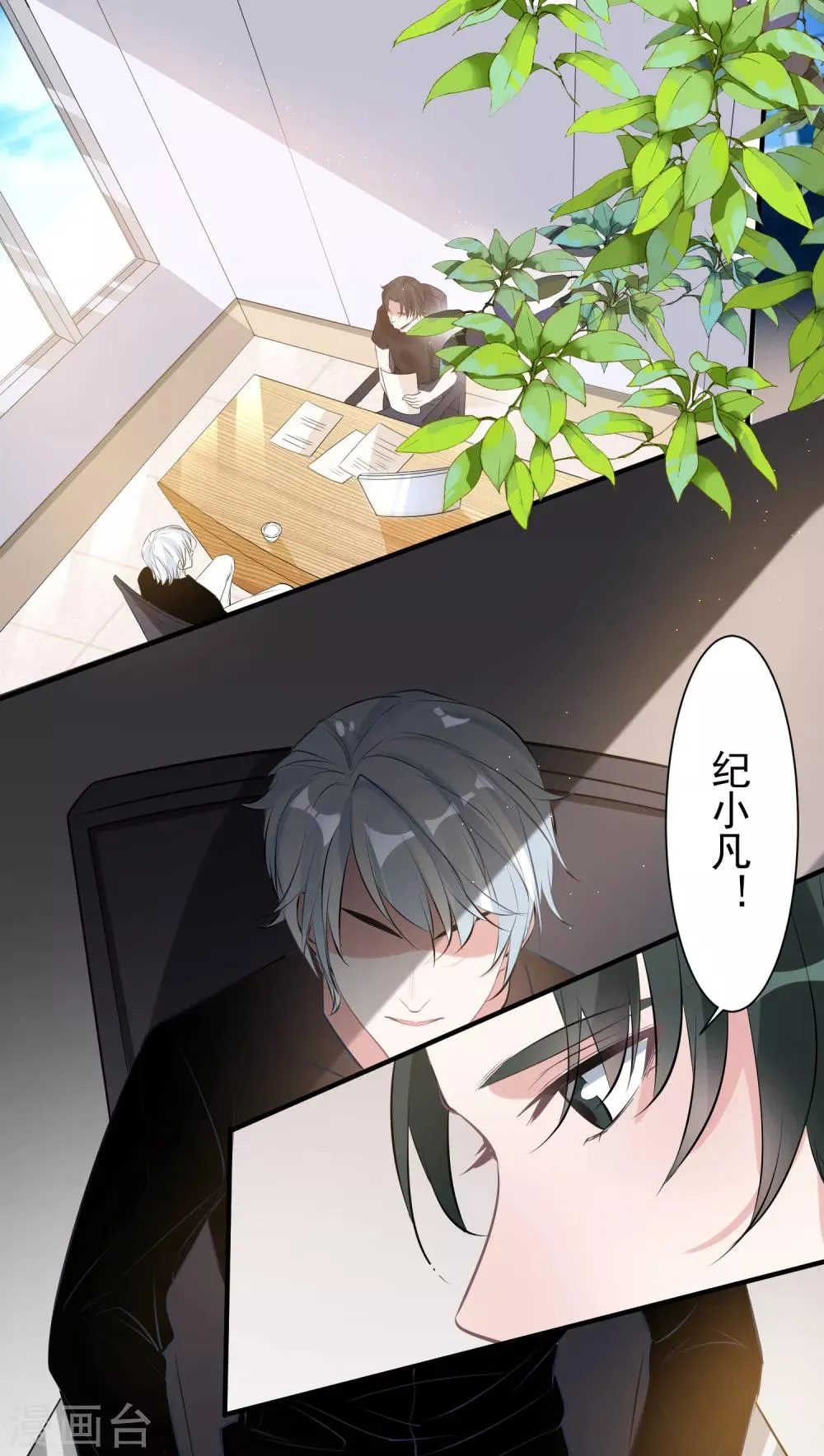 第77话 我想要她 第2页