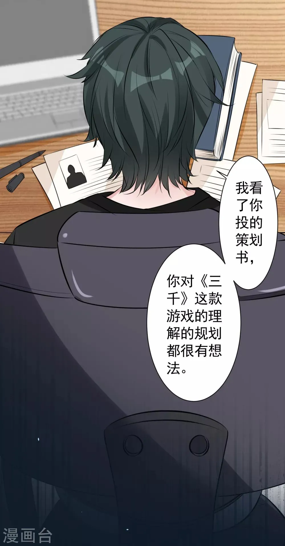 第77话 我想要她 第4页