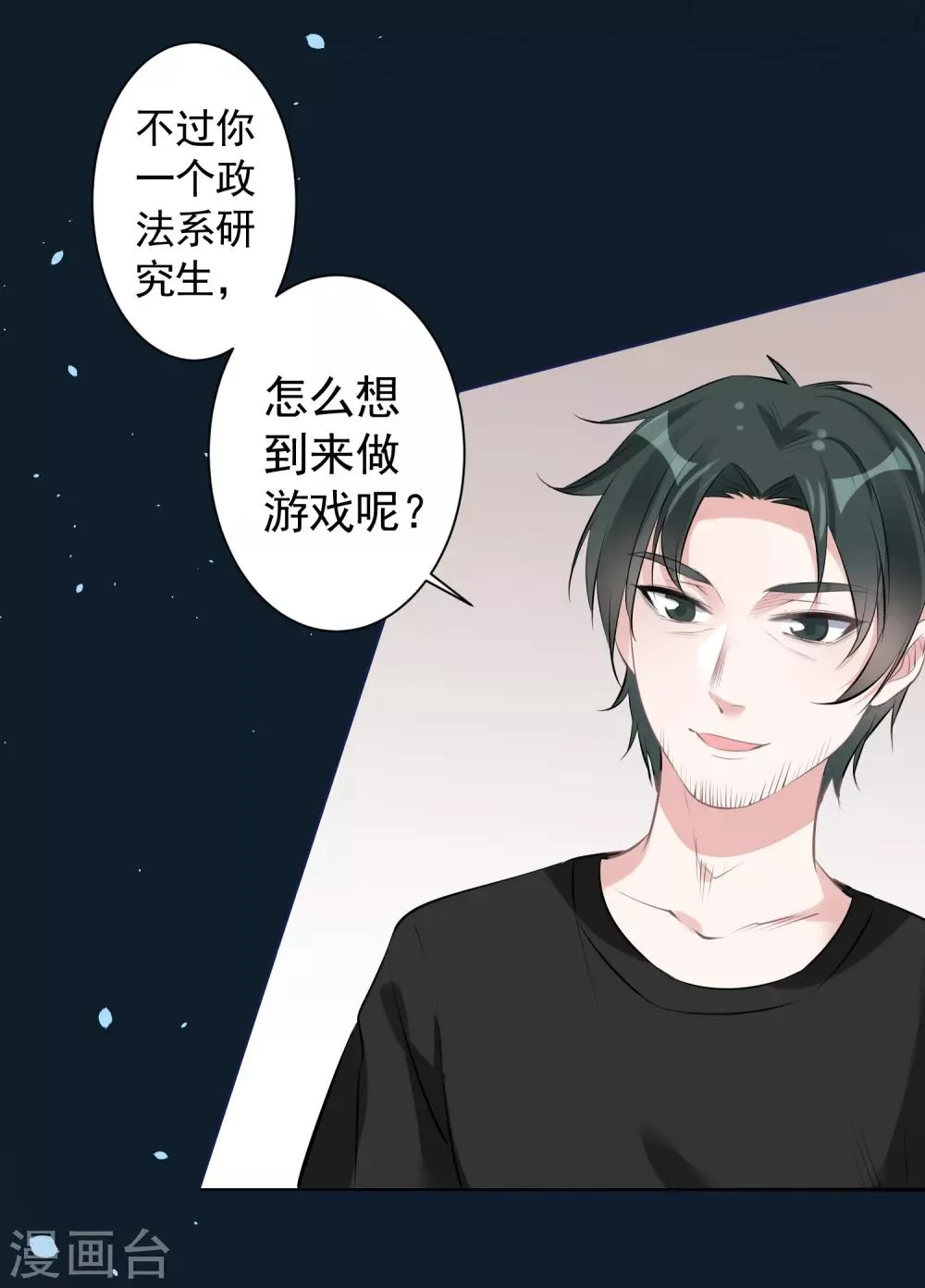 第77话 我想要她 第5页