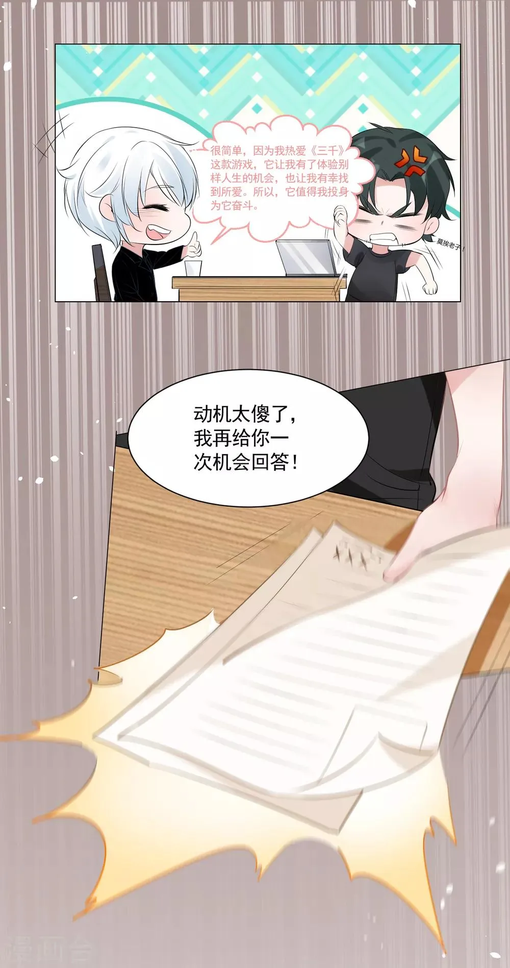 第77话 我想要她 第6页