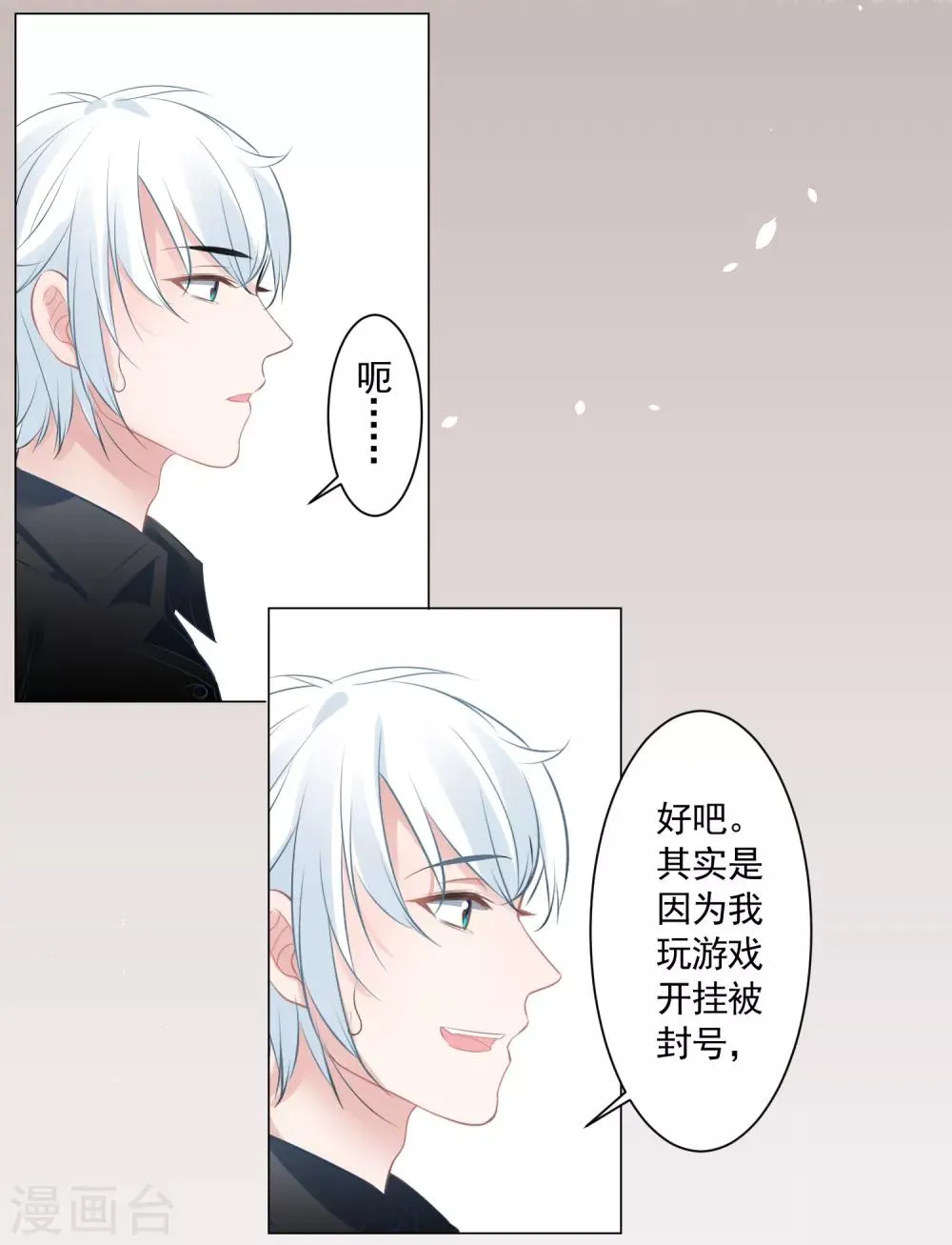 第77话 我想要她 第7页
