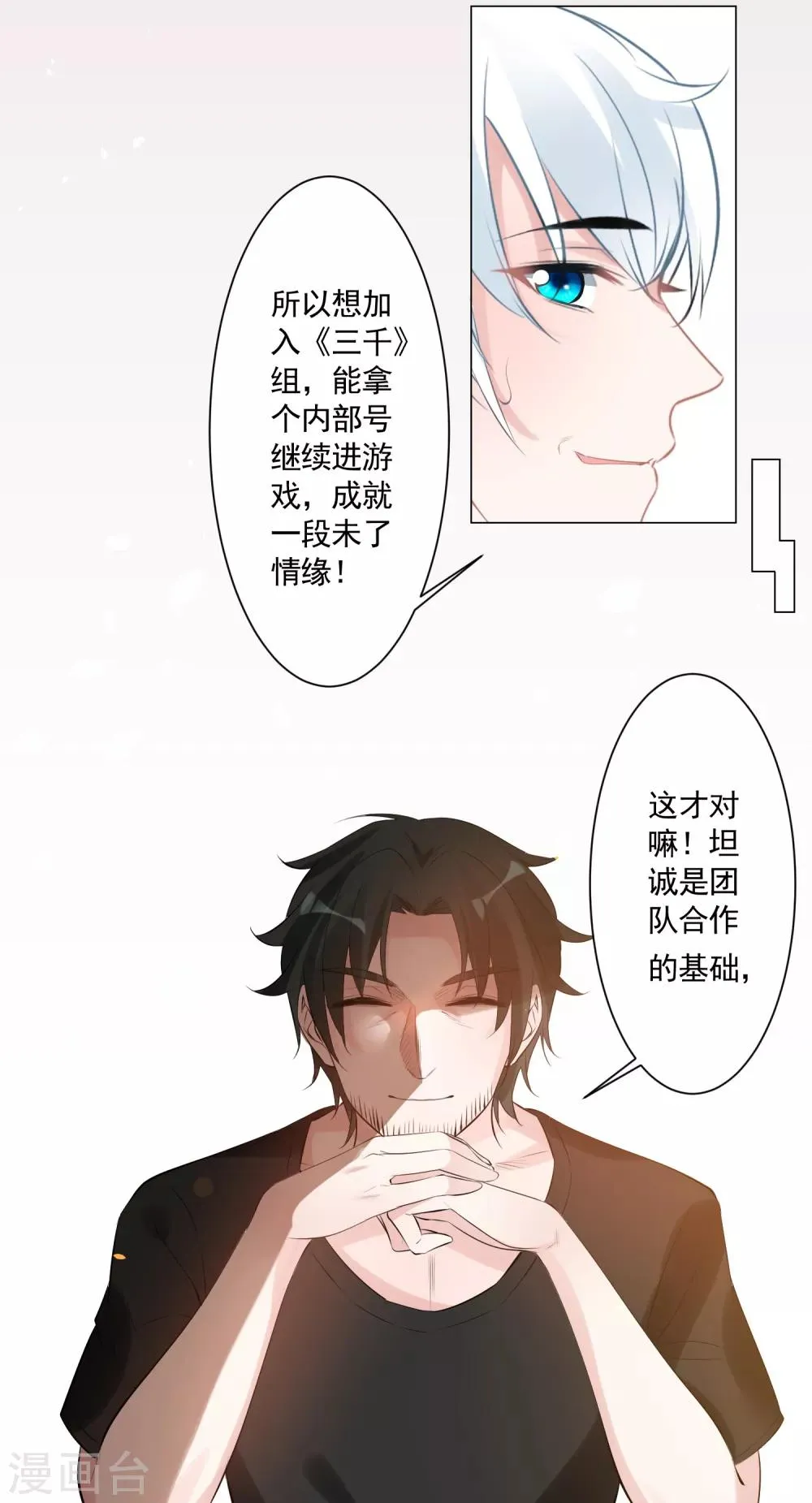第77话 我想要她 第8页