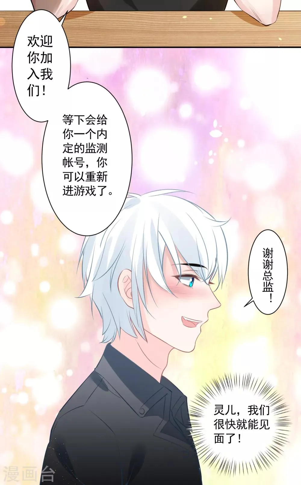 第77话 我想要她 第9页