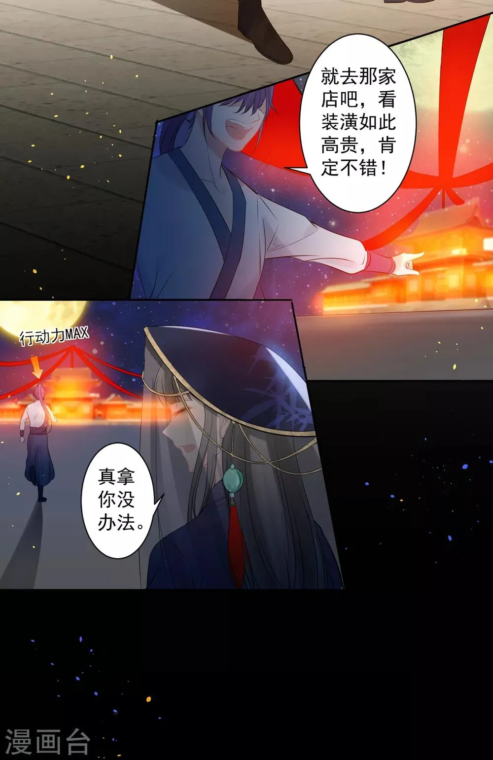 第77话 我想要她 第13页