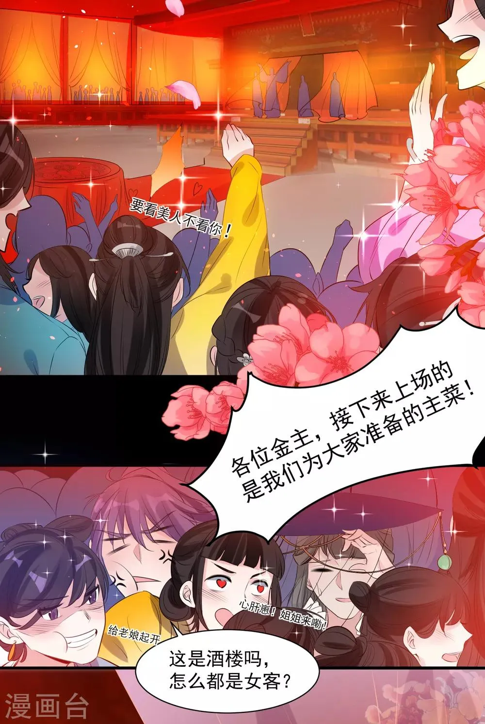 第77话 我想要她 第15页