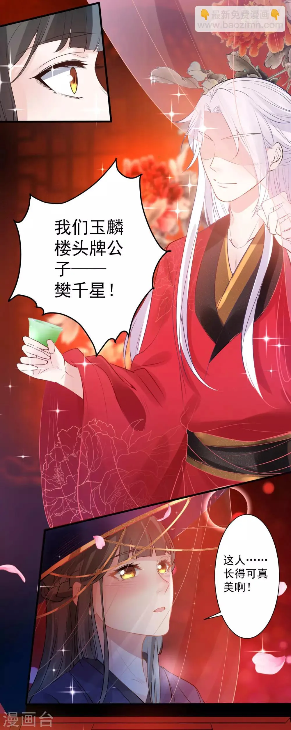 第77话 我想要她 第16页