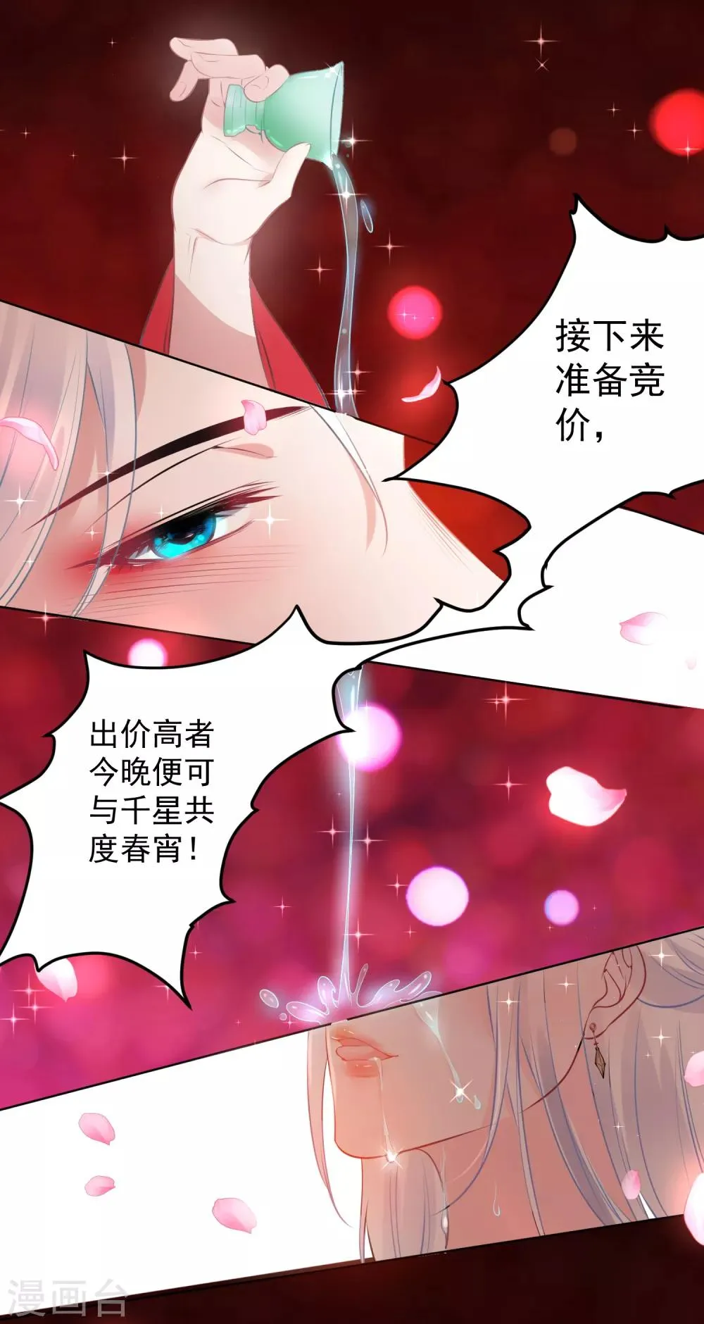 第77话 我想要她 第18页
